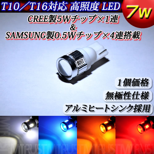 T10��T16�б� LED ���ѥ�󥺺��� CREE�� 5w ���å�1Ϣ�����ॹ���� 0.5w ���å�4Ϣ��� ���7wȯ�� �ϥ��ѥ SMD LED���ݥ�������ʥ�С������롼����פʤɤˡ�ȯ�����顼�ϡ��ۥ磻�ȡ��֥롼������󥸡���åɤ��������ǽ��1�Ĳ��ʡۡ��ݾ��աۡڥ���ȥ�