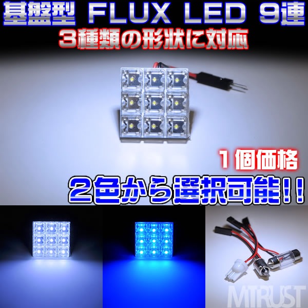 ���ץ����� LED FLUX9Ϣ��ܥ롼����ס�ȯ�����顼�ϡ��ۥ磻�ȡ��֥롼��������ġ�T10/BA9s��G14��/T10��31mm���б���1�Ĳ��ʡ���1�����ݾ��աۡڥ���ȥ��