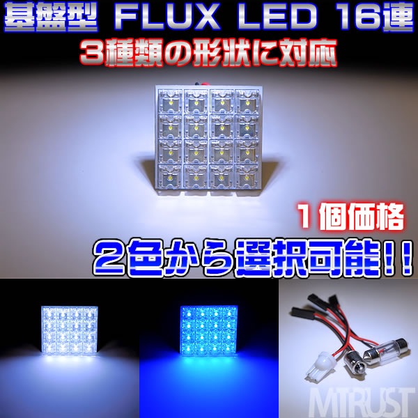 ���ץ����� LED FLUX16Ϣ��ܥ롼����ס�ȯ�����顼�ϡ��ۥ磻�ȡ��֥롼��������ġ�T10/BA9s��G14��/T10��31mm���б���1�Ĳ��ʡ���1�����ݾ��աۡڥ���ȥ��
