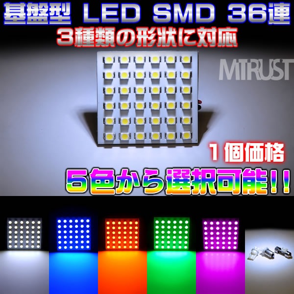 ���ץ����� LED SMD���å�36Ϣ��ܥ롼����ס�ȯ�����顼�ϡ��ۥ磻�ȡ��֥롼������󥸡����꡼�󡢥ԥ󥯤�������ġ�T10/BA9s��G14��/T10��31mm���б���1�Ĳ��ʡ���1�����ݾ��աۡڥ���ȥ��