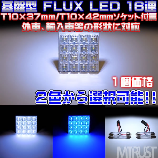 ���ץ����� LED �롼����� FLUX16Ϣ T10��37mm T10��42mm �����å���° LED�����֡�͢���֤Υ롼��������ˡ�ȯ�����顼�ϡ��ۥ磻�ȡ��֥롼���������ǽ��1�Ĳ��ʡ���1�����ݾ��աۡڥ���ȥ��