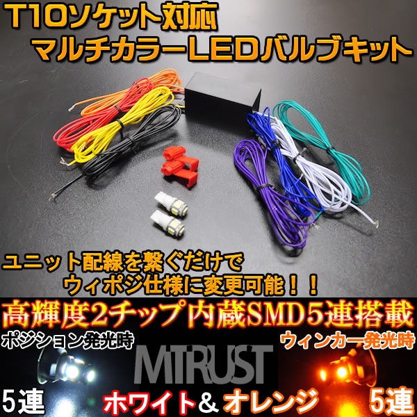 �ޥ�����顼�Х�� ���å� T10/T16 LED �ĥ���ȯ�� �ݥ������ȯ�����ϥۥ磻�ȡ������󥫡����ϥ���󥸤�ȯ�� 2��ȯ��SMD�Х����°�ڥ���ȥ��