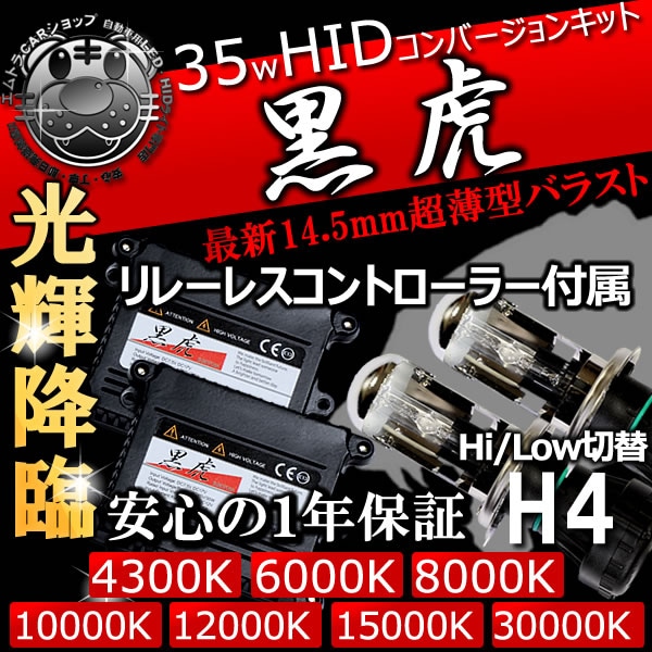 HID���å� ���� H4 ��졼�쥹 Hi/Low���ؼ��ʥ��饤�ɼ�) 35W 12V�б���4300K��6000K��8000K��10000K��12000K��15000K��30000K��������� �ǿ� ���� �Х饹�� �ե���åץ������б�UV���åȥ��饹���� �إåɥ饤�� �ե����������ڥ���ȥ��