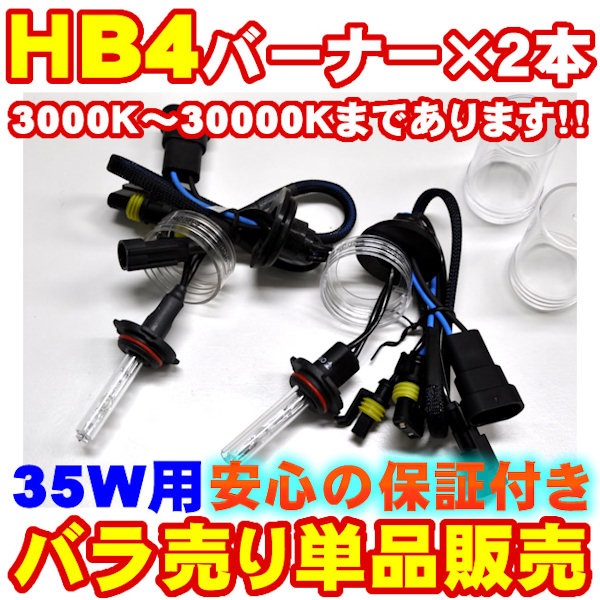 HB4 HID�С��ʡ�(�Х��)��2�� 35W 12V������ӥ���ϡ���3000K����������4300K��6000K��8000K��10000K��12000K��15000K��30000K�ۤ�������ġ��ڤФ����ۡ�ñ������ۡڥ���ȥ��