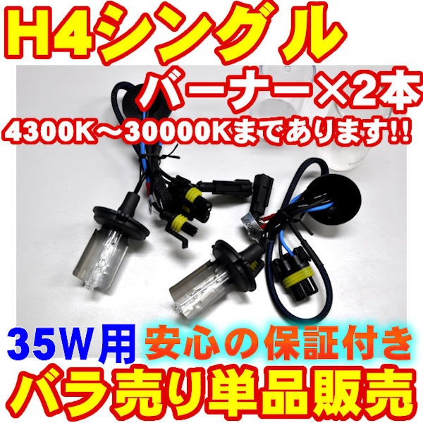 H4���󥰥� HID�С��ʡ�(�Х��)��2�� 35W 12V������ӥ���ϡ���4300K��6000K��8000K��10000K��12000K��15000K��30000K�ۤ�������ġ��ڤФ����ۡ�ñ������ۡڥ���ȥ��