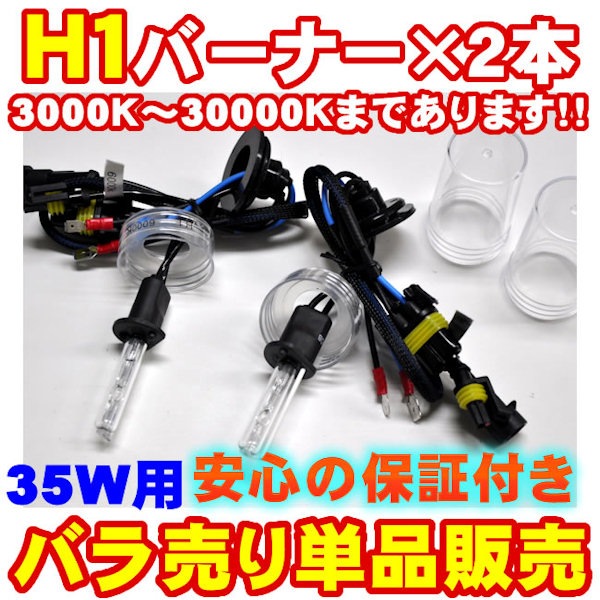 H1 HID�С��ʡ�(�Х��)��2�� 35W 12V������ӥ���ϡ���3000K����������4300K��6000K��8000K��10000K��12000K��15000K��30000K�ۤ�������ġ��ڤФ����ۡ�ñ������ۡڥ���ȥ��