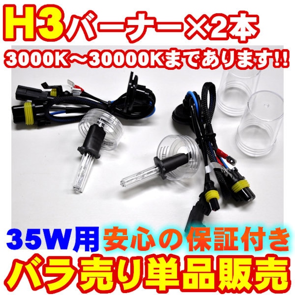 H3 HID�С��ʡ�(�Х��)��2�� 35W 12V������ӥ���ϡ���3000K����������4300K��6000K��8000K��10000K��12000K��15000K��30000K�ۤ�������ġ��ڤФ����ۡ�ñ������ۡڥ���ȥ��