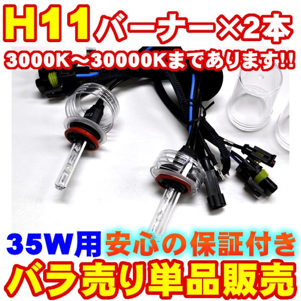 H11 HID�С��ʡ�(�Х��)��2�� 35W 12V������ӥ���ϡ���3000K����������4300K��6000K��8000K��10000K��12000K��15000K��30000K�ۤ�������ġ��ڤФ����ۡ�ñ������ۡڥ���ȥ��