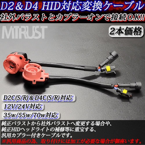 ���� HID D2C(R/S) D4C(S/R) 12V/24V �б� �Ѵ������ץ��������������Х饹�Ȥ���ҳ��Х饹�Ȥؤ��ѹ��䡢�����������佤���ˡ�2�ܥ��åȡڥ���ȥ��