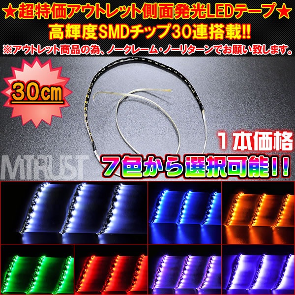 ��������߸˽�ʬ�ò��� LED ¦��ȯ�� 30cm��LED�ơ��� �⵱�� SMD 30Ϣ��ܡ��������ܰ�̵����1�ܲ��ʡ������饤�󡢥�������������ˡ��ۥ磻�ȡ��֥롼������󥸡����꡼�󡦥�åɡ��ԥ󥯡��ѡ��ץ뤫������ġڥ���ȥ��