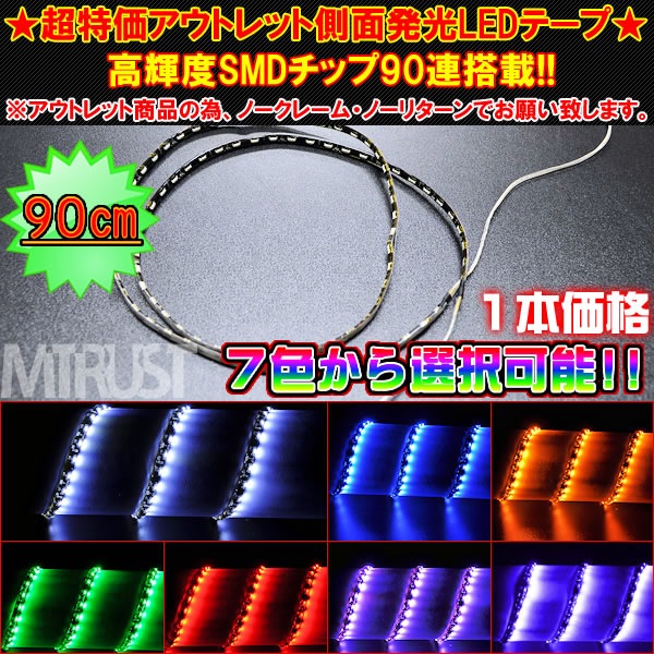 ��������߸˽�ʬ�ò���LED ¦��ȯ�� 90cm��LED�ơ��� �⵱�� SMD 90Ϣ��ܡ��������ܰ�̵����1�ܲ��ʡ������饤�󡢥�������������ˡ��ۥ磻�ȡ��֥롼������󥸡����꡼�󡦥�åɡ��ԥ󥯡��ѡ��ץ뤫������ġڥ���ȥ��