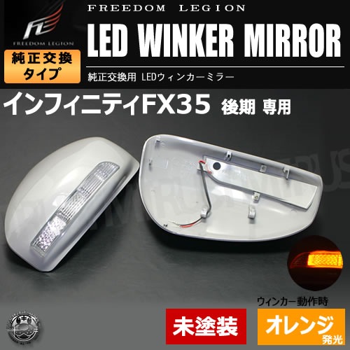 ե꡼ꥸ LED󥫡ߥ顼 ե˥ƥ FX35  б ̤ ߥ顼󥫡̤б ȥ