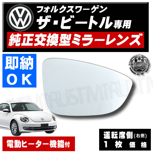 ּ ɥߥ顼  ե륯 ӡȥ   ١ ǥ R-Line  ֥ꥪ б ž¦ ¦ 򴹷 ưҡ DIY ɥߥ顼 饹 ¨Ǽ ߸ »ν  Volks wagen VW The beetleڥȥ