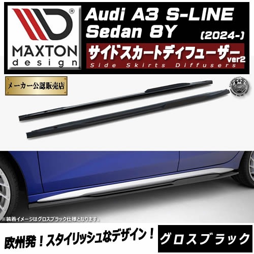 �ޥ����ȥ�ǥ����� AUDI A3 S-LINE Sedan 8Y (2024-) ���� �����ɥ������ȥǥ��ե塼���� ver2 �������֥�å��ڥ����ǥ� ��åץ��ݥ��顼 ������ �� Maxton Design �ɥ쥹���å� �������� �ۥ���ȥ�
