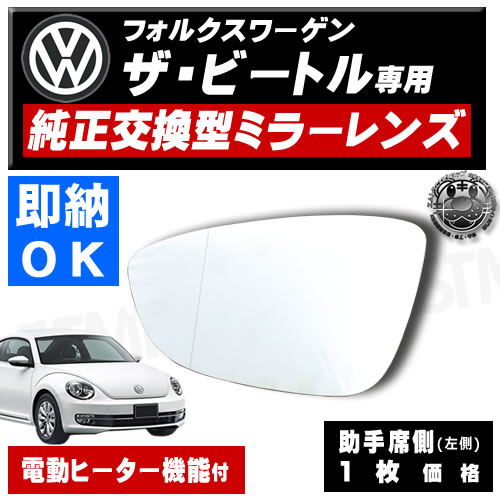 �ּ����� �ɥ��ߥ顼 ��� �ե��륯������� �����ӡ��ȥ� ���� ��� �١��� �ǥ����� R-Line ������ ���֥ꥪ�� �б� ������¦ ��¦ �����򴹷� ��ư�ҡ������� DIY �����ɥߥ顼 ���饹 ¨Ǽ �߸� ��»���ν��� ������ Volks wagen VW The beetle�ڥ���ȥ��