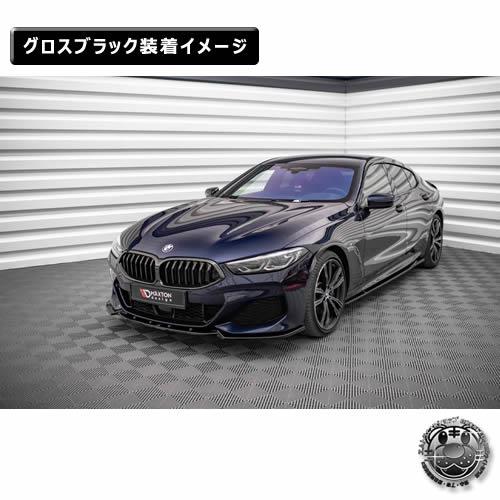�ڼ�����ȯ���ʡۥޥ����ȥ�ǥ����� BMW 8���꡼�� G15 COUPE M-SPORT (2018-) ���� �ե���ȥ��ץ�å��� ver3 �������֥�å��ڥ�åץ��ݥ��顼 ������ �� Maxton Design �ɥ쥹���å� �������� �ۥ���ȥ�