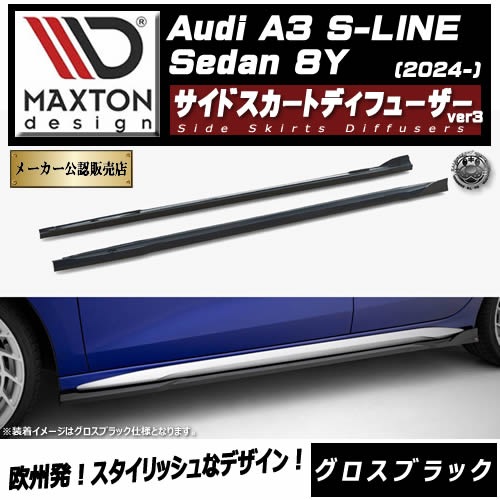 �ޥ����ȥ�ǥ����� AUDI A3 S-LINE Sedan 8Y (2024-) ���� �����ɥ������ȥǥ��ե塼���� ver3 �������֥�å��ڥ����ǥ� ��åץ��ݥ��顼 ������ �� Maxton Design �ɥ쥹���å� �������� �ۥ���ȥ�