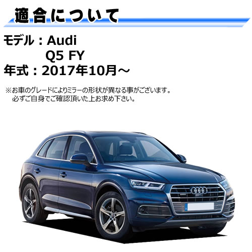 �ɥ��ߥ顼 ��� �����ǥ� Q5 FY �б� ��audi �ҳ��� ������¦ ��¦ �����򴹷� ��ư�ҡ������� DIY �����ɥߥ顼 �ߥ顼��� ���饹 ¨Ǽ �߸� ��»���ν��� �����ˡ�