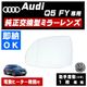 �ɥ��ߥ顼 ��� �����ǥ� Q5 FY �б� ��audi �ҳ��� ������¦ ��¦ �����򴹷� ��ư�ҡ������� DIY �����ɥߥ顼 �ߥ顼��� ���饹 ¨Ǽ �߸� ��»���ν��� �����ˡ�