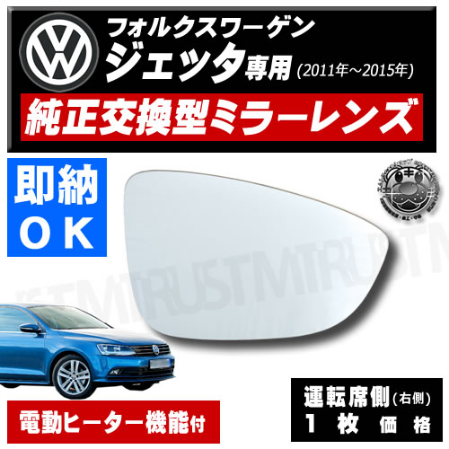 ּ ɥߥ顼  ե륯 å 6 2011ǯ2015ǯ б ž¦ ¦ 򴹷 ưҡ DIY ɥߥ顼 饹 ¨Ǽ ߸ »ν  Volks wagen VW Jettaڥȥ