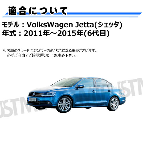 ּ ɥߥ顼  ե륯 å 6 2011ǯ2015ǯ б ž¦ ¦ 򴹷 ưҡ DIY ɥߥ顼 饹 ¨Ǽ ߸ »ν  Volks wagen VW Jettaڥȥ