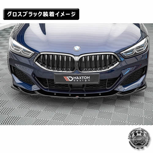 �ڼ�����ȯ���ʡۥޥ����ȥ�ǥ����� BMW 8���꡼�� G15 COUPE M-SPORT (2018-) ���� �ե���ȥ��ץ�å��� ver4 �������֥�å��ڥ�åץ��ݥ��顼 ������ �� Maxton Design �ɥ쥹���å� �������� �ۥ���ȥ�