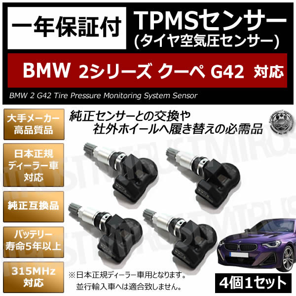 BMW 2���꡼�� ������ G42 �б� �����ߴ� TPMS ���󥵡� ������ ���󥵡� 4��1���åȡ�1ǯ�ݾ��աۡڥ����� �����åɥ쥹������ ���������ǥ����顼�� �Хåƥ꡼��̿5ǯ�ʾ� 315MHz �ߴ��ʡۥ���ȥ�