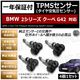 BMW 2���꡼�� ������ G42 �б� �����ߴ� TPMS ���󥵡� ������ ���󥵡� 4��1���åȡ�1ǯ�ݾ��աۡڥ����� �����åɥ쥹������ ���������ǥ����顼�� �Хåƥ꡼��̿5ǯ�ʾ� 315MHz �ߴ��ʡۥ���ȥ�