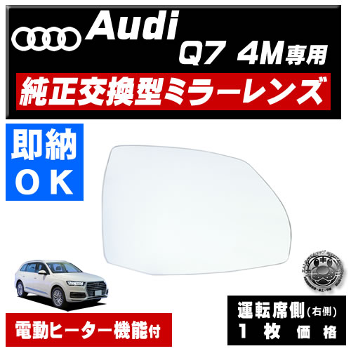 �ɥ��ߥ顼 ��� �����ǥ� Q7 4M �б���audi �ҳ��� ��ž��¦ ��¦ �����򴹷� ��ư�ҡ������� DIY �����ɥߥ顼 �ߥ顼��� ���饹 ¨Ǽ �߸� ��»���ν��� �����ˡ� 