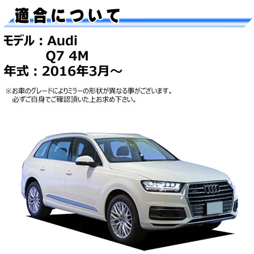 �ɥ��ߥ顼 ��� �����ǥ� Q7 4M �б���audi �ҳ��� ��ž��¦ ��¦ �����򴹷� ��ư�ҡ������� DIY �����ɥߥ顼 �ߥ顼��� ���饹 ¨Ǽ �߸� ��»���ν��� �����ˡ� 