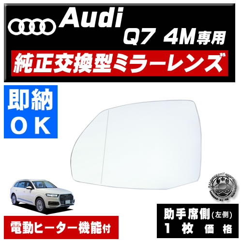 �ɥ��ߥ顼 ��� �����ǥ� Q7 4M �б� ��audi �ҳ��� ������¦ ��¦ �����򴹷� ��ư�ҡ������� DIY �����ɥߥ顼 �ߥ顼��� ���饹 ¨Ǽ �߸� ��»���ν��� �����ˡ�