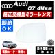 �ɥ��ߥ顼 ��� �����ǥ� Q7 4M �б� ��audi �ҳ��� ������¦ ��¦ �����򴹷� ��ư�ҡ������� DIY �����ɥߥ顼 �ߥ顼��� ���饹 ¨Ǽ �߸� ��»���ν��� �����ˡ�