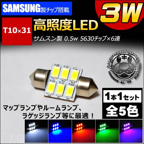 T10��31mm LED ���� samsung ���ॹ���� 5630 �ϥ��ѥ SMD 6Ϣ 3��å� �ڥۥ磻�ȡ��֥롼������󥸡����꡼�󡦥ԥ󥯡� ��1�Ĳ��ʢ����롼��������ˡ�1�����ݾ��աۡڥ���ȥ��