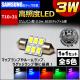 T10��31mm LED ���� samsung ���ॹ���� 5630 �ϥ��ѥ SMD 6Ϣ 3��å� �ڥۥ磻�ȡ��֥롼������󥸡����꡼�󡦥ԥ󥯡� ��1�Ĳ��ʢ����롼��������ˡ�1�����ݾ��աۡڥ���ȥ��
