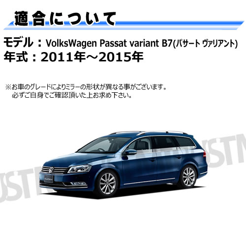 �ּ����� �ɥ��ߥ顼 ��� �ե��륯������� �ѥ����� �����ꥢ��� B7 2011ǯ��2015ǯ �б� ��ž��¦ ��¦ �����򴹷� ��ư�ҡ������� DIY �����ɥߥ顼 ���饹 ¨Ǽ �߸� ��»���ν��� ������ Volks wagen VW Passat�ڥ���ȥ��