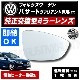 �ּ����� �ɥ��ߥ顼 ��� �ե��륯������� �ѥ����� �����ꥢ��� B7 2011ǯ��2015ǯ �б� ��ž��¦ ��¦ �����򴹷� ��ư�ҡ������� DIY �����ɥߥ顼 ���饹 ¨Ǽ �߸� ��»���ν��� ������ Volks wagen VW Passat�ڥ���ȥ��