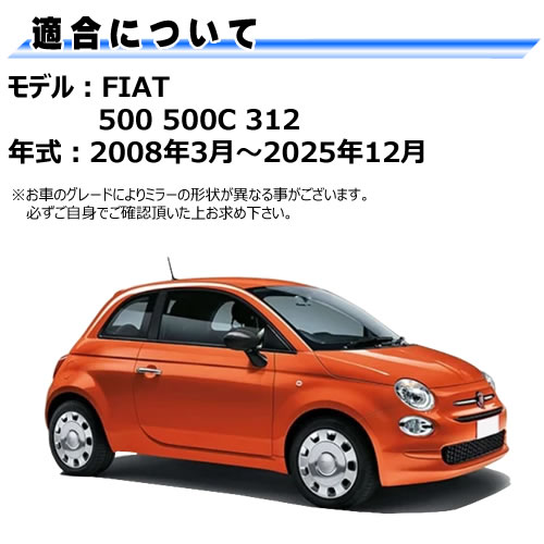 �ɥ��ߥ顼 ��� �ե����å� 500 500C 312�� �б� ��fiat �ҳ��� ��ž��¦ ��¦ �����򴹷� ��ư�ҡ������� DIY �����ɥߥ顼 �ߥ顼��� ���饹 ¨Ǽ �߸� ��»���ν��� �����ˡ� �ڥ���ȥ��