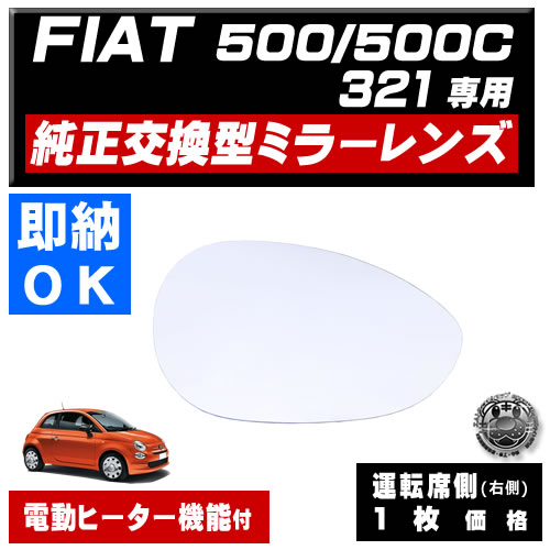 �ɥ��ߥ顼 ��� �ե����å� 500 500C 312�� �б� ��fiat �ҳ��� ��ž��¦ ��¦ �����򴹷� ��ư�ҡ������� DIY �����ɥߥ顼 �ߥ顼��� ���饹 ¨Ǽ �߸� ��»���ν��� �����ˡ� �ڥ���ȥ��