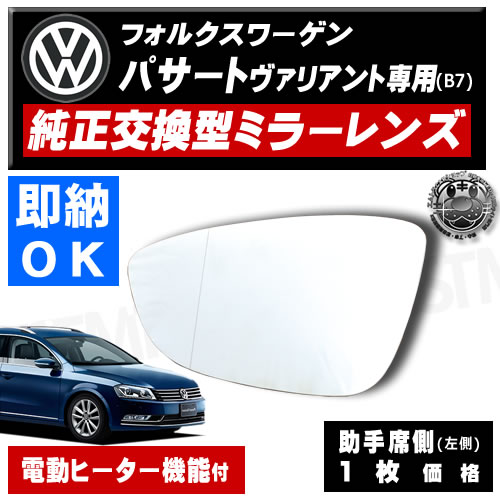 �ּ����� �ɥ��ߥ顼 ��� �ե��륯������� �ѥ����� �����ꥢ��� B7 2011ǯ��2015ǯ �б� ������¦ ��¦ �����򴹷� ��ư�ҡ������� DIY �����ɥߥ顼 ���饹 ¨Ǽ �߸� ��»���ν��� ������ Volks wagen VW Passat�ڥ���ȥ��