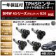 BMW 4���꡼�� ����󥯡��� G26 �б� �����ߴ� TPMS ���󥵡� ������ ���󥵡� 4��1���åȡ�1ǯ�ݾ��աۡڥ����� �����åɥ쥹������ ���������ǥ����顼�� �Хåƥ꡼��̿5ǯ�ʾ� 315MHz �ߴ��ʡۥ���ȥ�