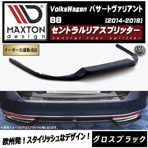 �ڼ�����ȯ���ʡۥޥ����ȥ�ǥ����� �ե��륯������� �ѥ����� �����ꥢ��� B8 (2014-2019) ���� ����ȥ��ꥢ���ץ�å��� �������֥�å���Volkswagen Passat ��åץ��ݥ��顼 ������ �� Maxton Design �ɥ쥹���å� �������� �ۥ���ȥ�