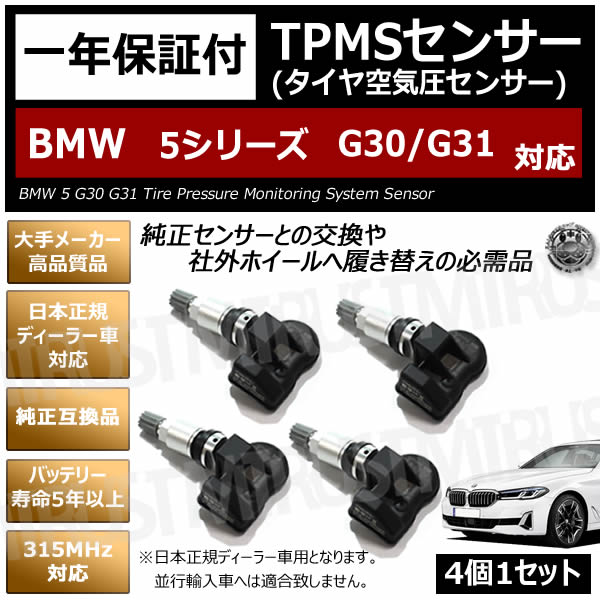 BMW 5���꡼�� G30/31 �б� �����ߴ� TPMS ���󥵡� ������ ���󥵡� 4��1���åȡ�1ǯ�ݾ��աۡڥ����� �����åɥ쥹������ ���������ǥ����顼�� �Хåƥ꡼��̿5ǯ�ʾ� 315MHz �ߴ��ʡۥ���ȥ�