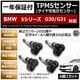 BMW 5���꡼�� G30/31 �б� �����ߴ� TPMS ���󥵡� ������ ���󥵡� 4��1���åȡ�1ǯ�ݾ��աۡڥ����� �����åɥ쥹������ ���������ǥ����顼�� �Хåƥ꡼��̿5ǯ�ʾ� 315MHz �ߴ��ʡۥ���ȥ�