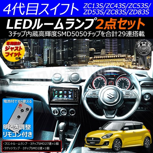 ���ݾ��աۼּ����� SMD LED �롼����ץ��å� �����ե� 4���� ZC13S ZC43S ZC53S ZD53S ZC83S ZD83S �б� 3���å�SMD29Ϣ��� ���87Ϣ ���뤵 Ĵ�� ��ǽ 16�ʳ� �ۥ磻�� �� ȯ�� ���뤤 ���� �����߷� �ե���ȥ롼�� �饲�å� ���� Ĵ����2�����åȡۡڥ���ȥ��