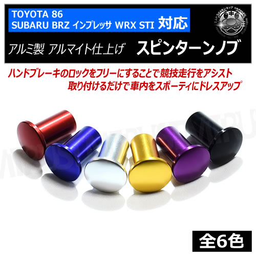 ԥ󥿡Υ  ޥȻž夲 86 BRZ ץå WRX STI б 6ڥɥ֥졼 ԥ  Υ ɥեȥܥ å ֥롼  С ֥å ѡץ å ɥե ५ ɥ쥹å ۥȥ