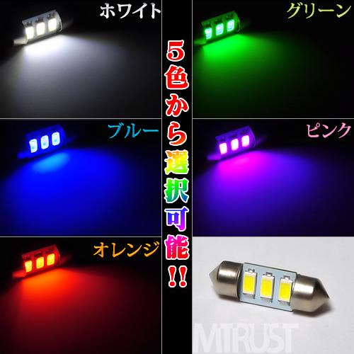 T10��31mm LED ���� samsung ���ॹ���� 5630 �ϥ��ѥ SMD 3Ϣ 1.5��å� �ڥۥ磻�ȡ��֥롼������󥸡����꡼�󡦥ԥ󥯡� ��1�Ĳ��ʢ����롼��������ˡ�1�����ݾ��աۡڥ���ȥ��