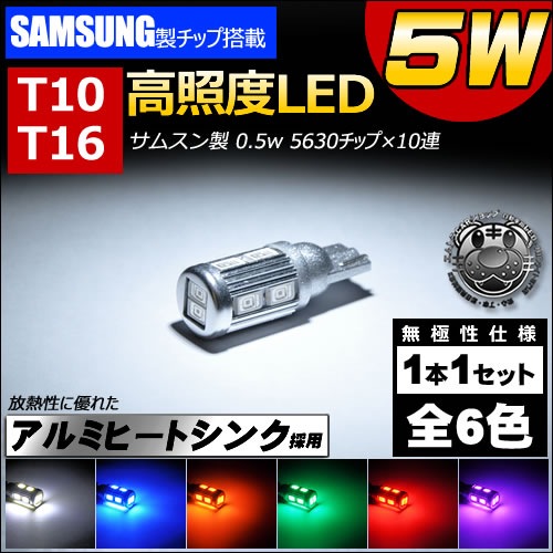 LED T10 T16  samsung ॹ 5630 ϥѥ SMD 10Ϣ 5åȯ ڥۥ磻ȡ֥롼󥸡꡼󡦥åɡԥ󥯡 ߥҡȥ󥯡ݥ󡦥ʥС롼סɥˡ1Ĳʡ1ݾաۡڥȥ