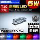 LED T10 T16  samsung ॹ 5630 ϥѥ SMD 10Ϣ 5åȯ ڥۥ磻ȡ֥롼󥸡꡼󡦥åɡԥ󥯡 ߥҡȥ󥯡ݥ󡦥ʥС롼סɥˡ1Ĳʡ1ݾաۡڥȥ