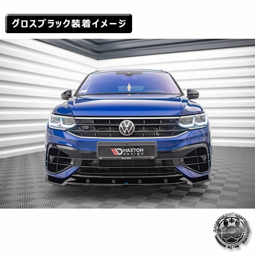 �ڼ�����ȯ���ʡۥޥ����ȥ�ǥ����� �ե��륯������� �ƥ������� R (2020-2024) ���� �ե���ȥ��ץ�å��� ver2 �������֥�å���Volkswagen Tiguan ��åץ��ݥ��顼 ������ �� Maxton Design �ɥ쥹���å� �������� �ۥ���ȥ�