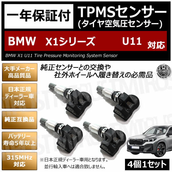 BMW X1���꡼�� U11 �б� �����ߴ� TPMS ���󥵡� ������ ���󥵡� 4��1���åȡ�1ǯ�ݾ��աۡڥ����� �����åɥ쥹������ ���������ǥ����顼�� �Хåƥ꡼��̿5ǯ�ʾ� 315MHz �ߴ��ʡۥ���ȥ�